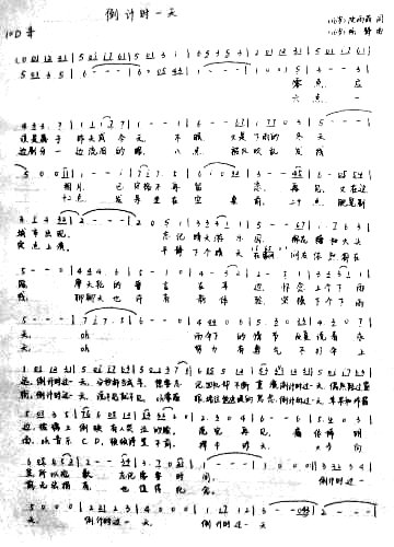 倒计时一天简谱1
