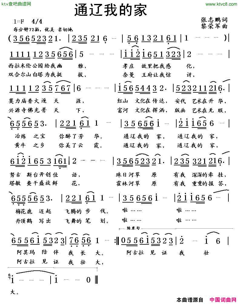 通辽我的家简谱1