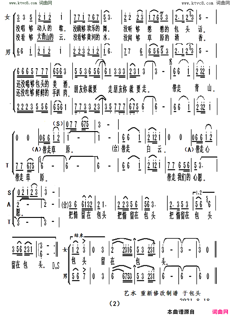 把情留在包头三声部简谱1