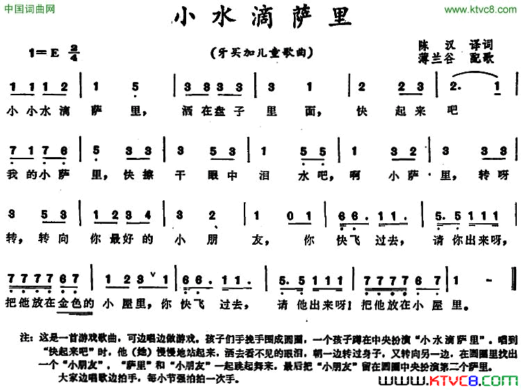 小水滴萨里 牙买加儿童歌曲简谱1
