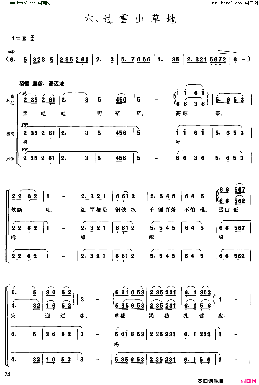 过雪山草地长征组歌合唱六简谱-战友歌舞团演唱-肖华/晨耕、唐诃、生茂词曲1