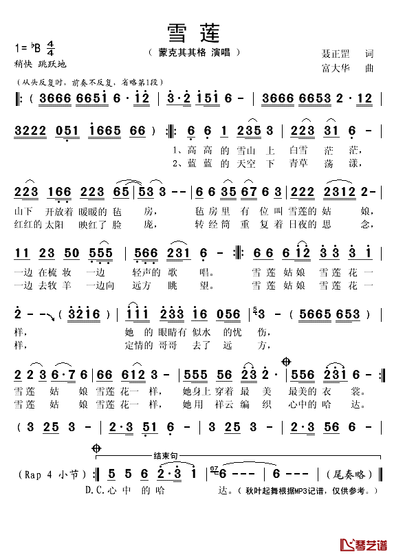 雪莲简谱(歌词)-格格演唱-秋叶起舞记谱1