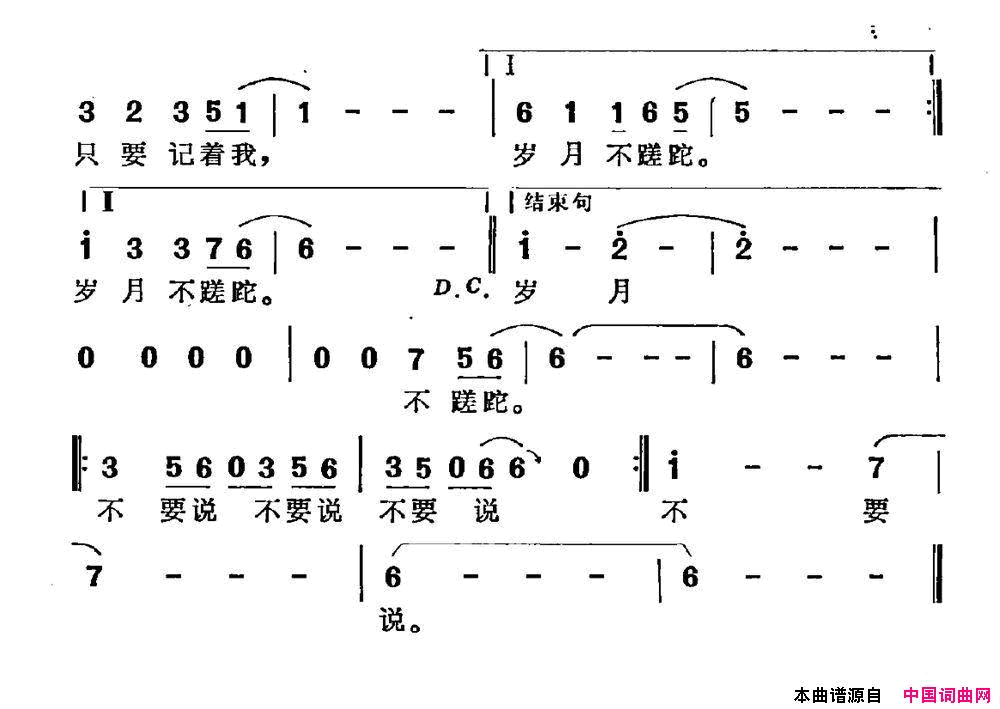 不要说电视剧《原谅我的心》插曲简谱1