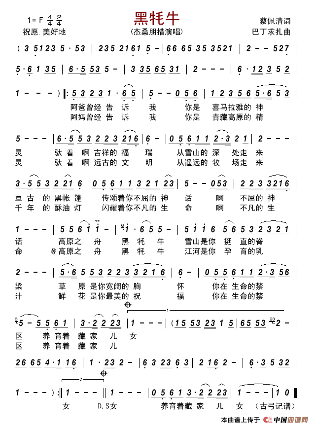 黑牦牛简谱-杰桑朋措演唱-古弓制作曲谱1