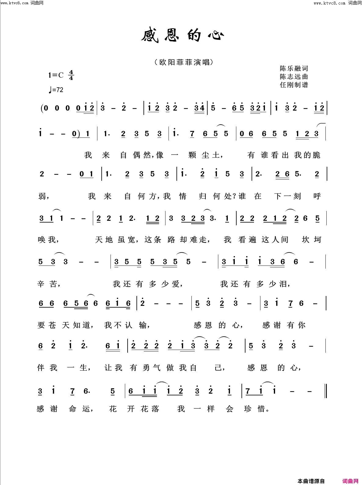 感恩的心回声嘹亮2019简谱1