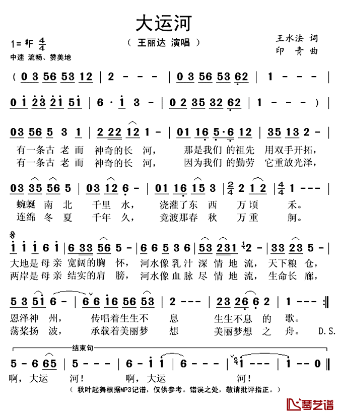 大运河简谱(歌词)-王丽达演唱-秋叶起舞记谱上传1