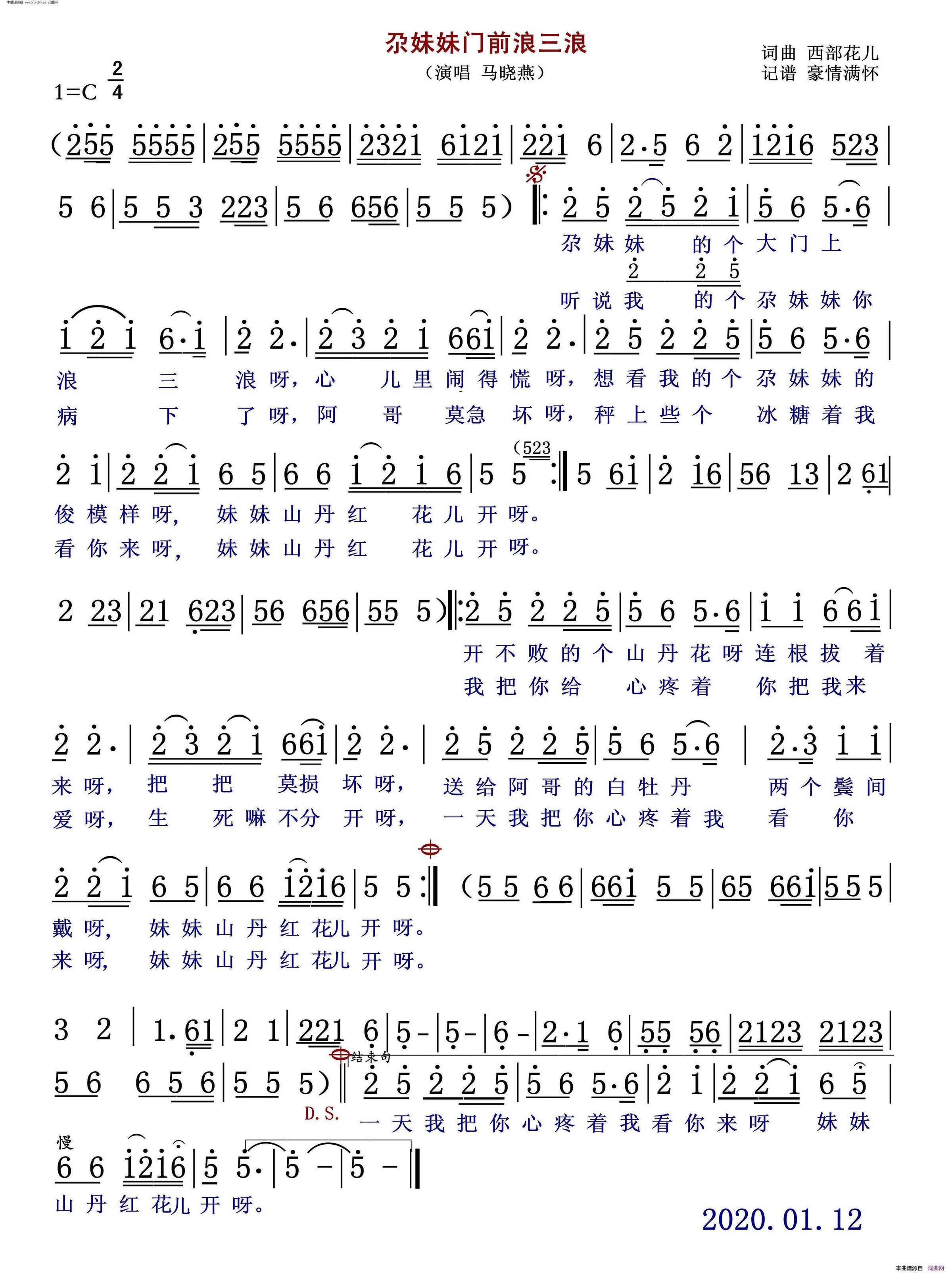 尕妹妹门前浪三浪简谱-马晓燕演唱-西部花儿/西部花儿词曲1