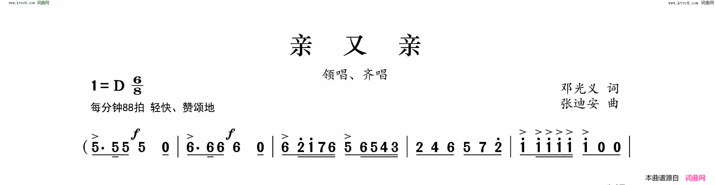 亲又亲简谱1