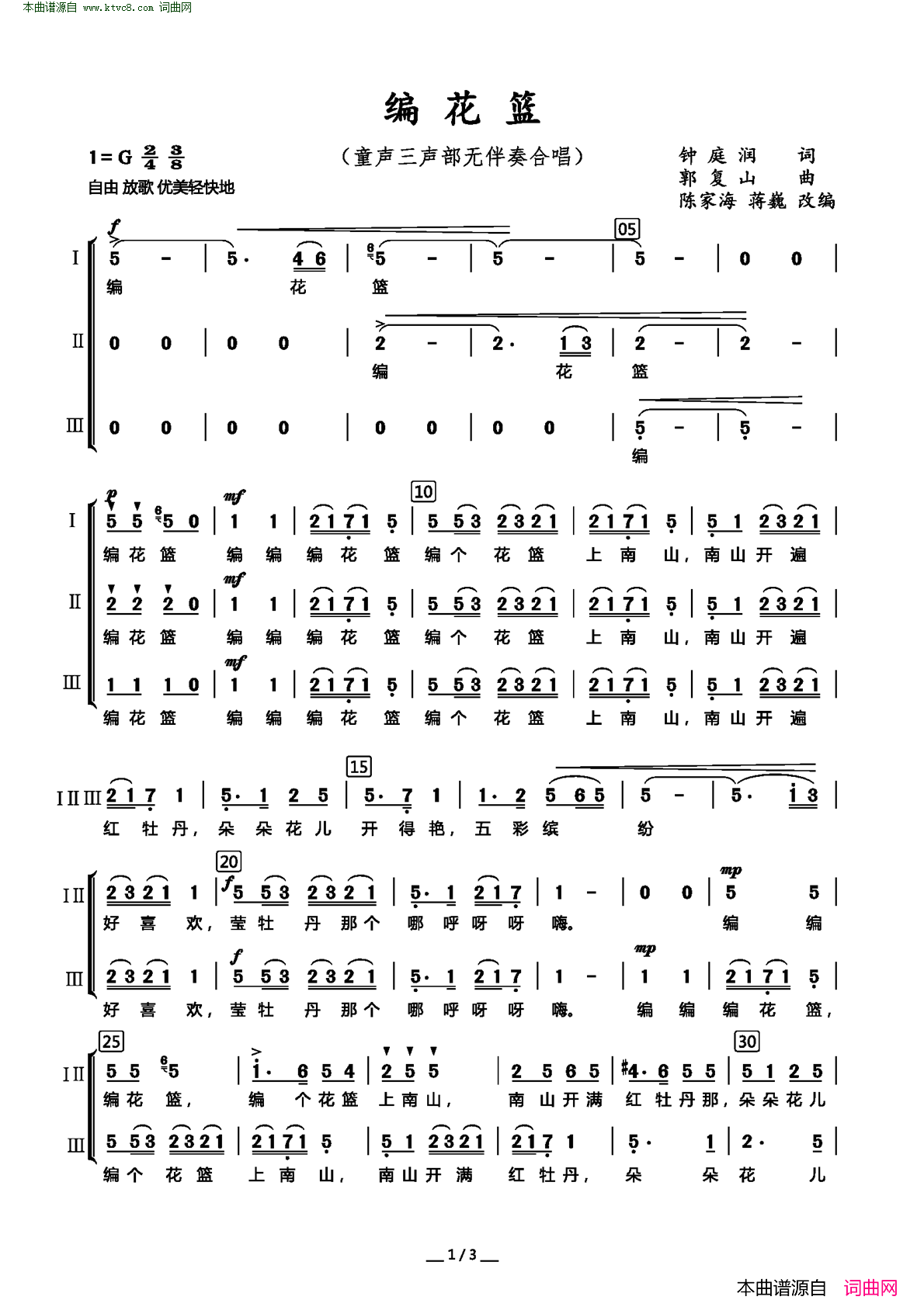 编花篮 童声三部无伴奏合唱简谱1