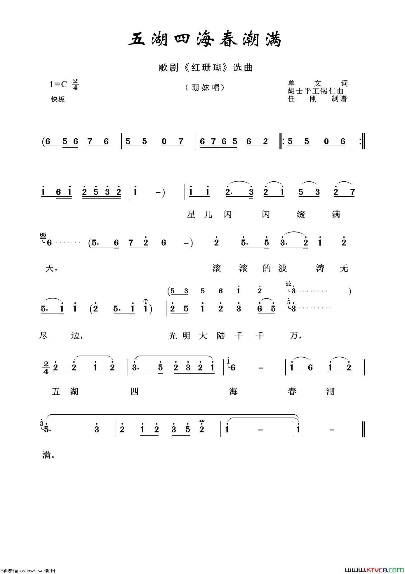 五湖四海春潮满歌剧选曲100首简谱1