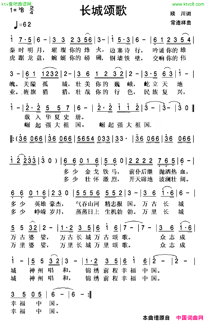 长城颂歌琰川词常连祥曲简谱1