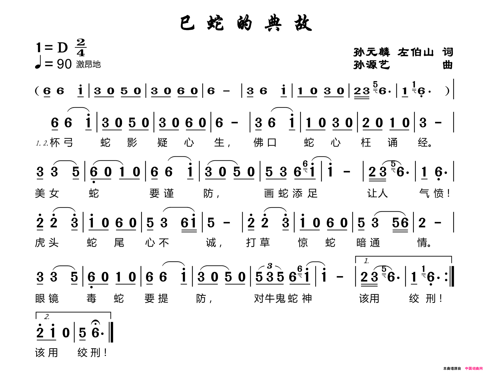 已蛇的典故简谱1