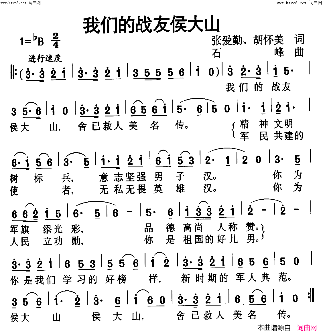 我们的战友侯大山简谱1