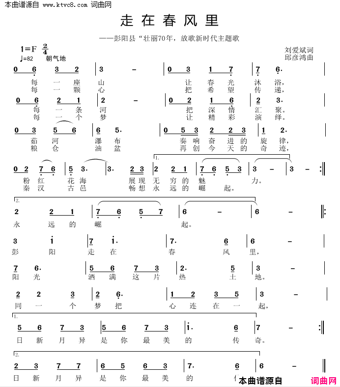 走在春风里简谱1