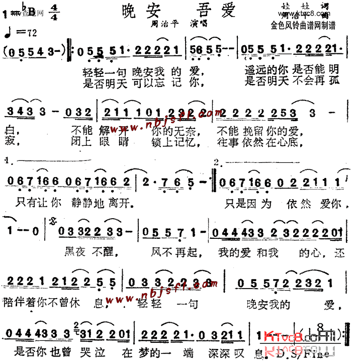 晚安吾爱简谱1