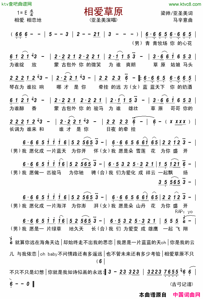 相爱草原简谱-亚圣美演唱1