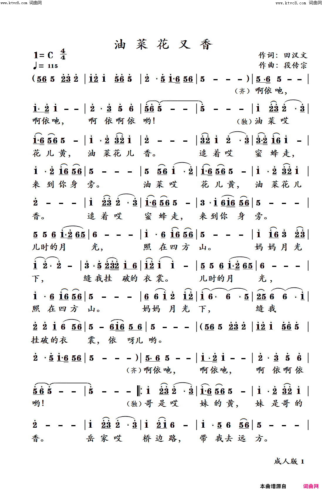 油菜花又香简谱-刘志明演唱-田汉文/段传宗词曲1