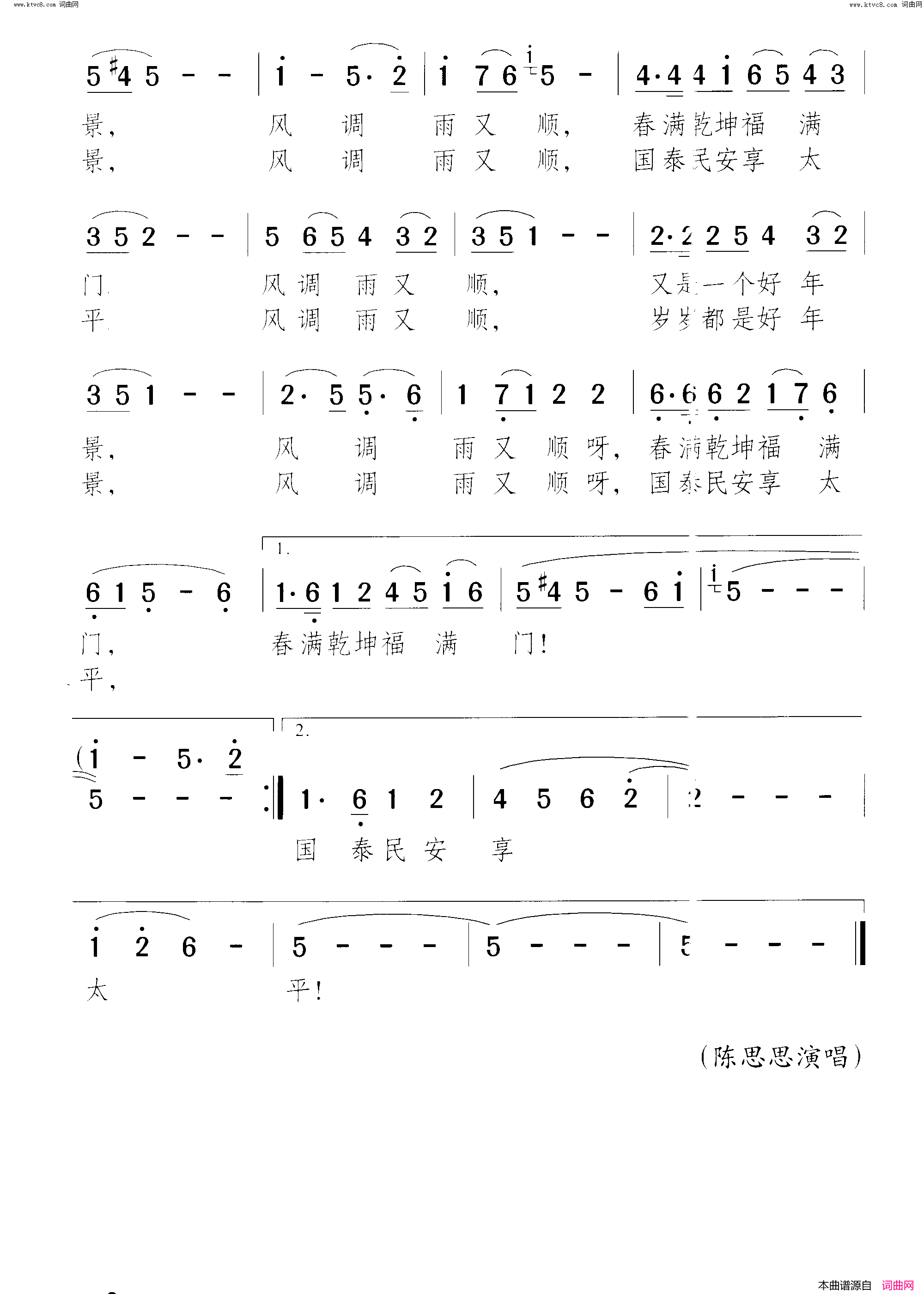 风调雨顺简谱-陈思思演唱-钱建隆、颂今/颂今词曲1
