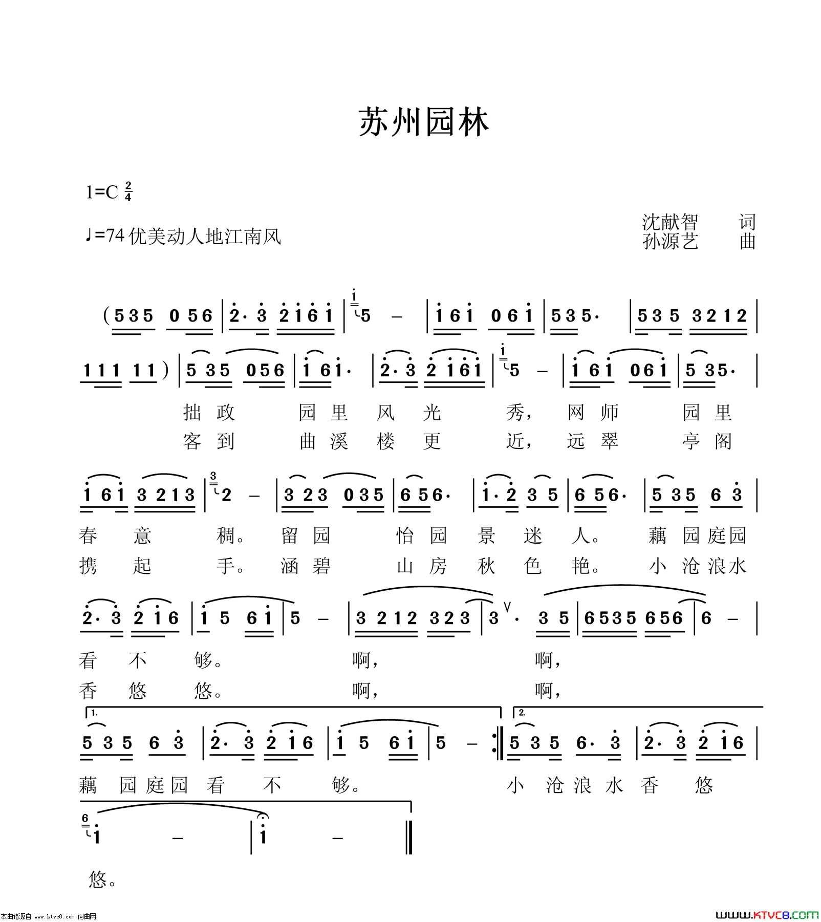 苏州圆林简谱1