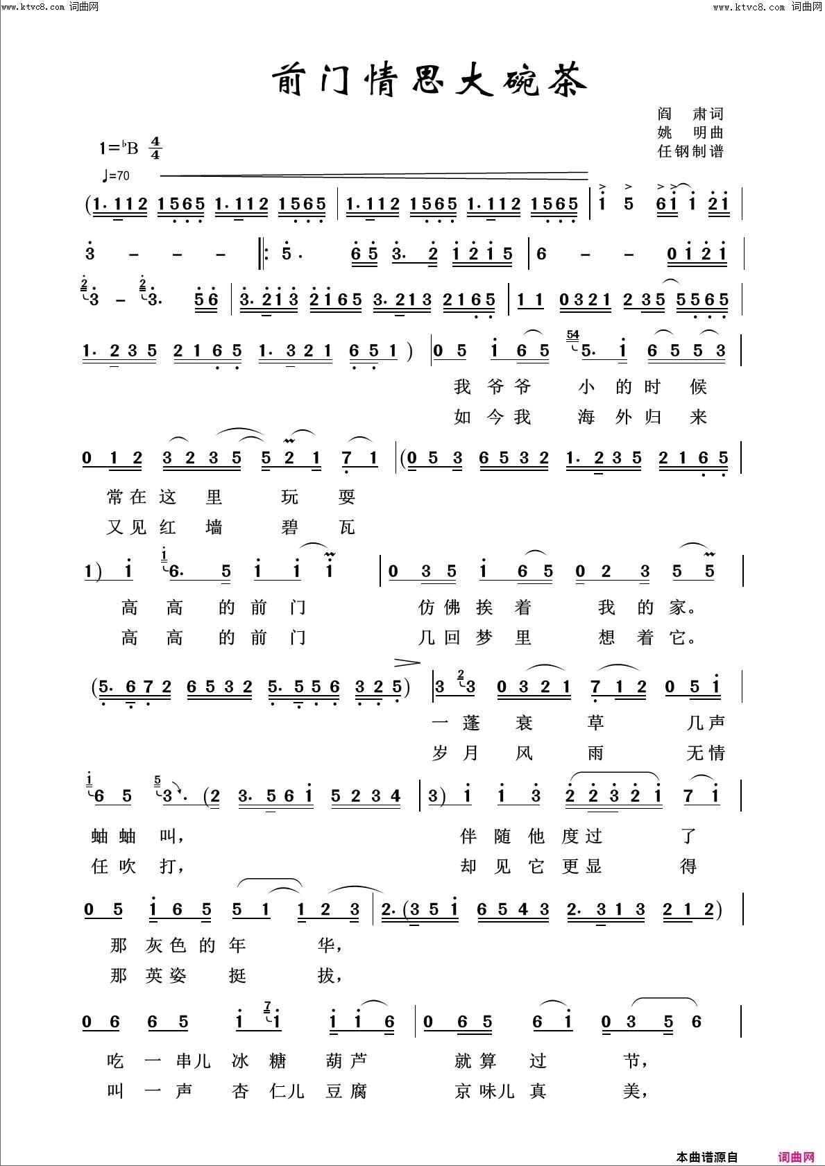 前门情思大碗茶回声嘹亮2021简谱1