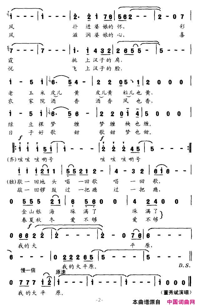 放歌大平原简谱-董秀斌演唱-晚笛、张国良/张国良词曲1