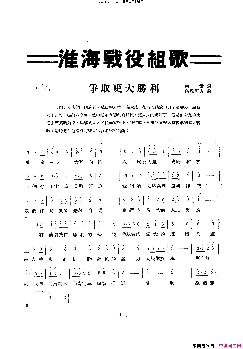 淮海战役组歌合唱十段版本简谱-北京部队战友文工团合唱队演唱-向憎/余频、何方词曲1