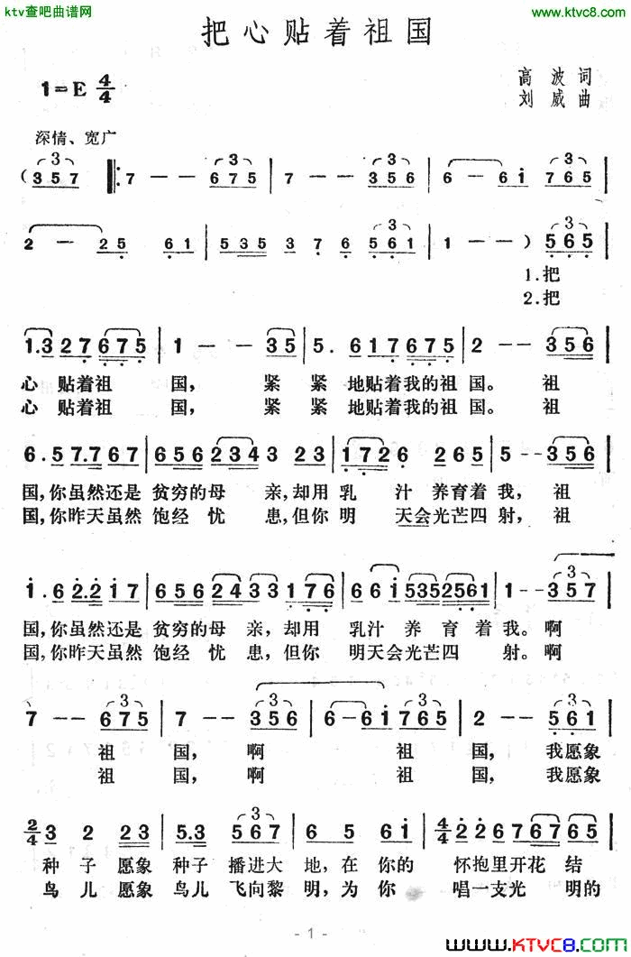 把心贴着祖国简谱1