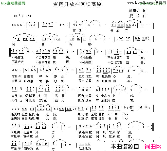 雪莲开放在阿坝高原简谱1
