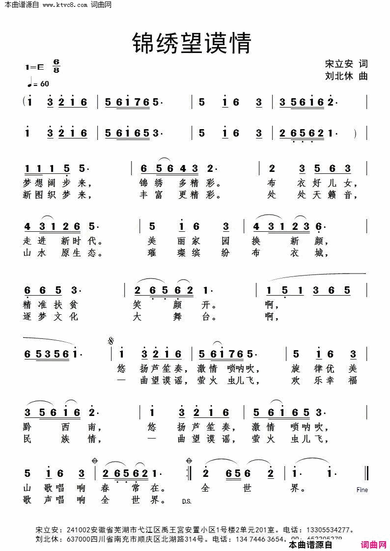 锦绣望谟情简谱1