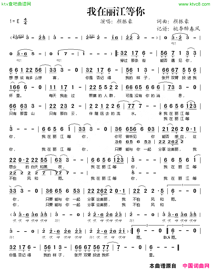 我在丽江等你颜振豪简谱-颜振豪演唱-颜振豪/颜振豪词曲1