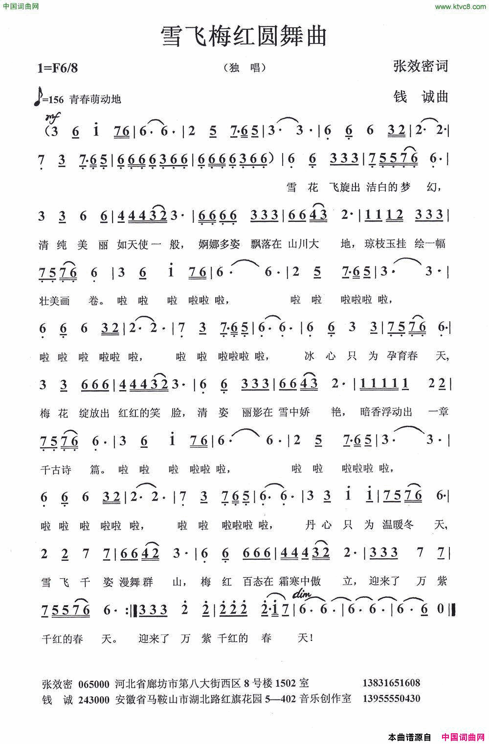 雪飞梅红圆舞曲张效密词钱诚曲雪飞梅红圆舞曲张效密词 钱诚曲简谱1