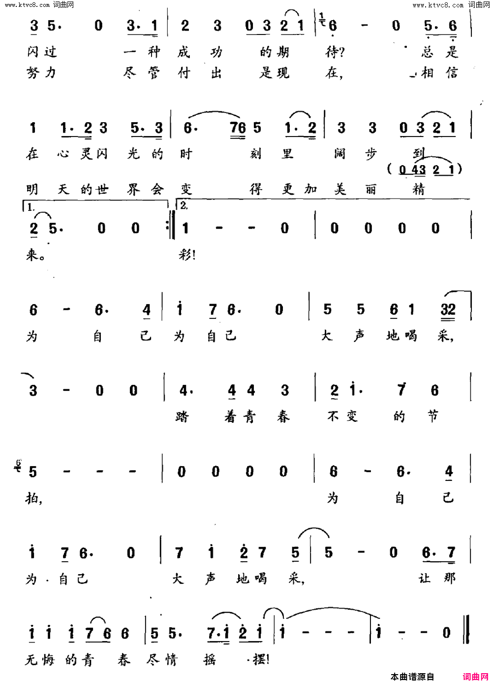 为自己大声喝彩简谱1