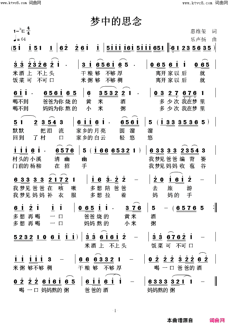 梦中的思念简谱-惠维玺曲谱1