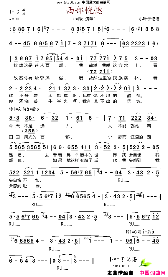 西部恍惚简谱-刘欢演唱1