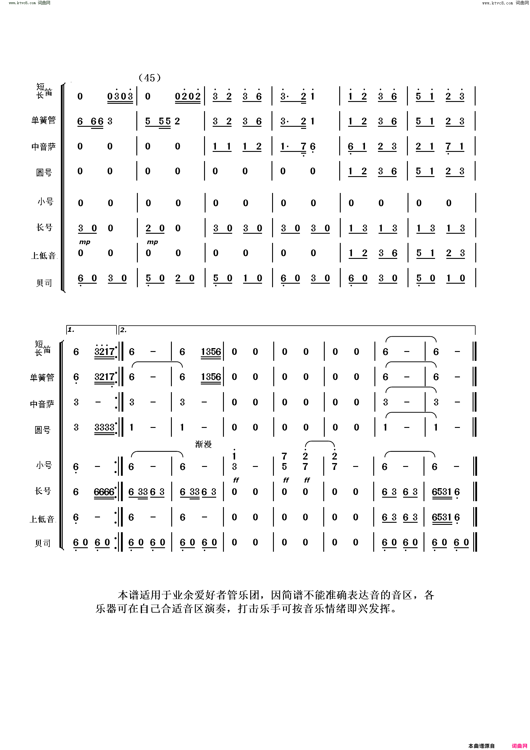 向往管乐总谱简谱1