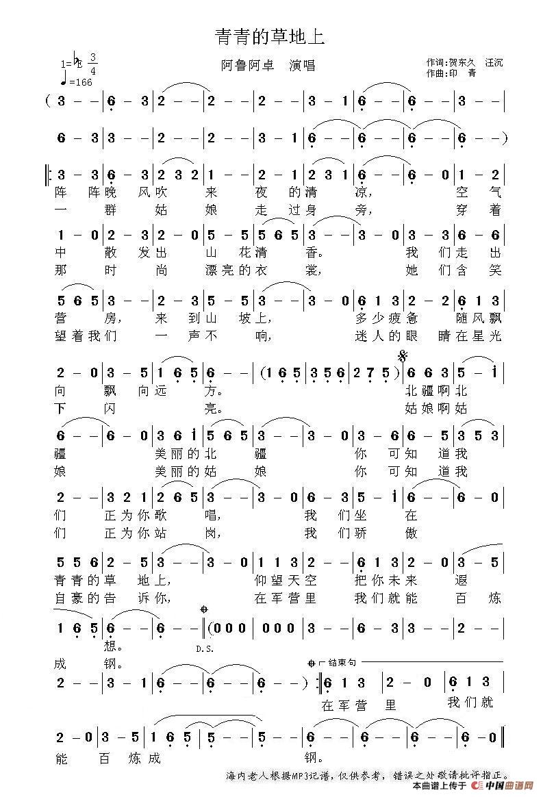 青青的草地上简谱-阿鲁阿卓演唱-海内老人制作曲谱1