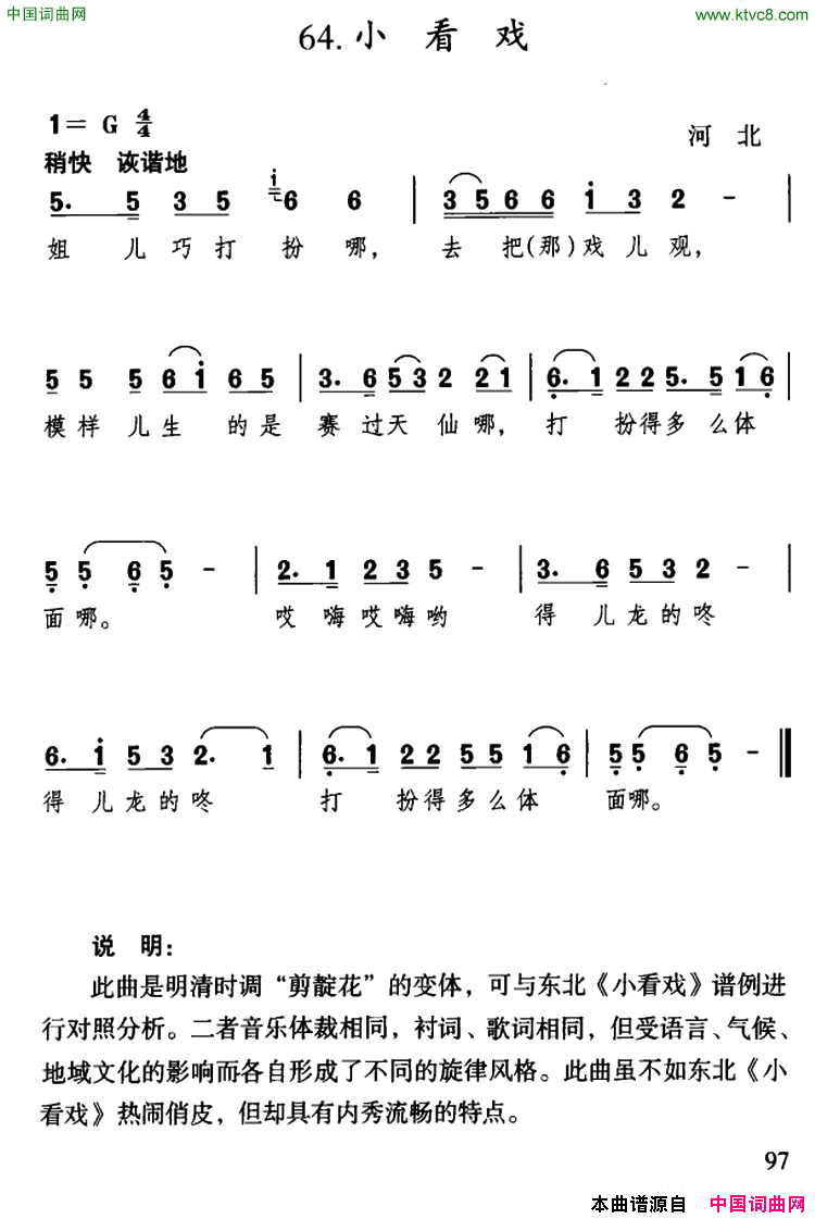 小看戏河北民歌简谱1