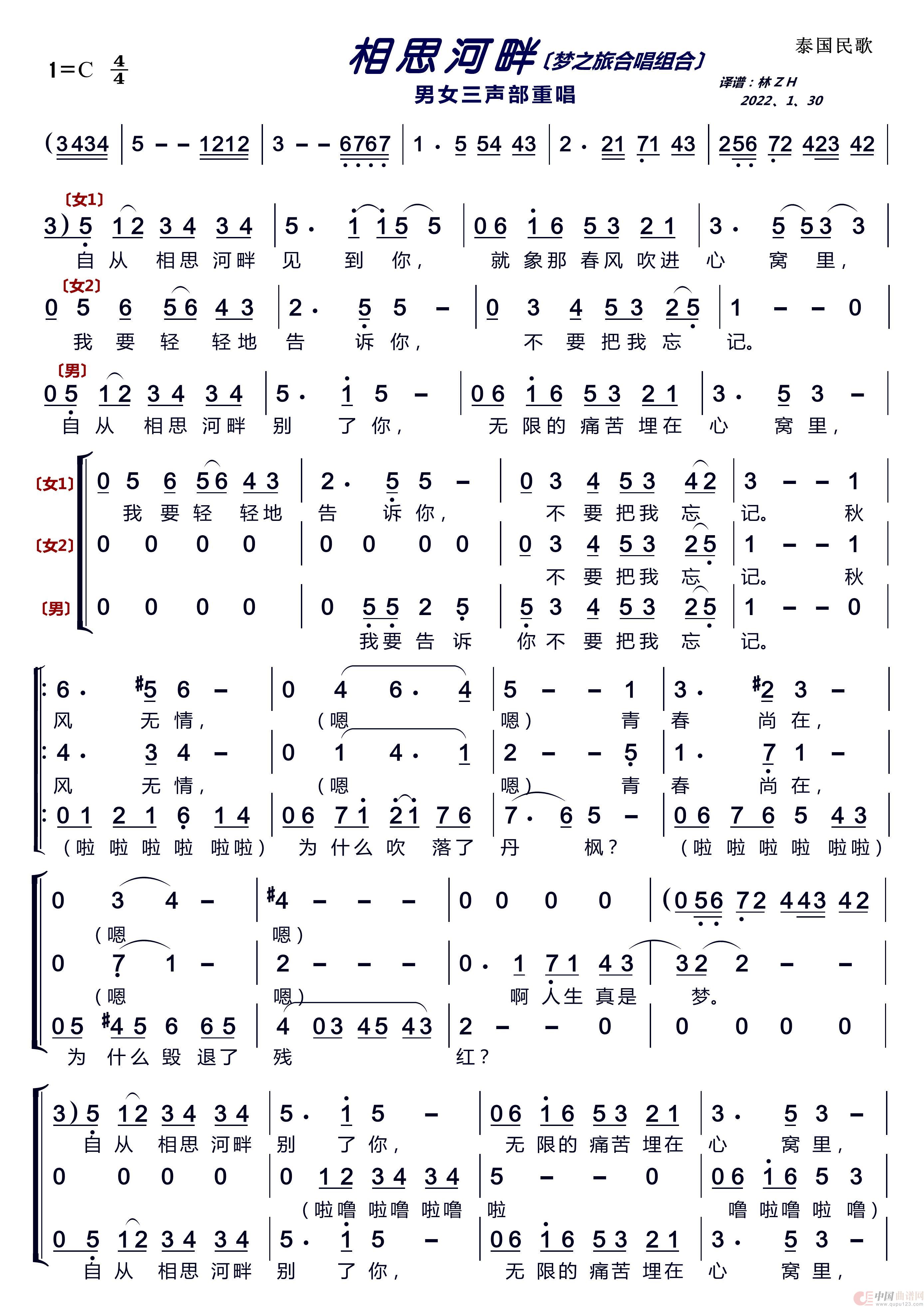 相思河畔〔梦之旅合唱组合〕（男女三声部重唱）简谱-梦之旅组合演唱-LZH5566制作曲谱1