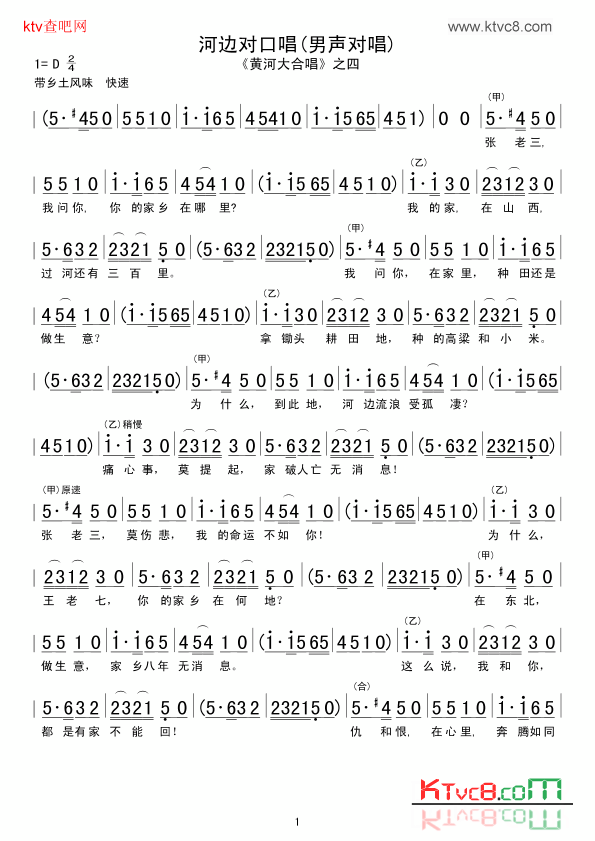 河边对口唱男声对唱简谱1