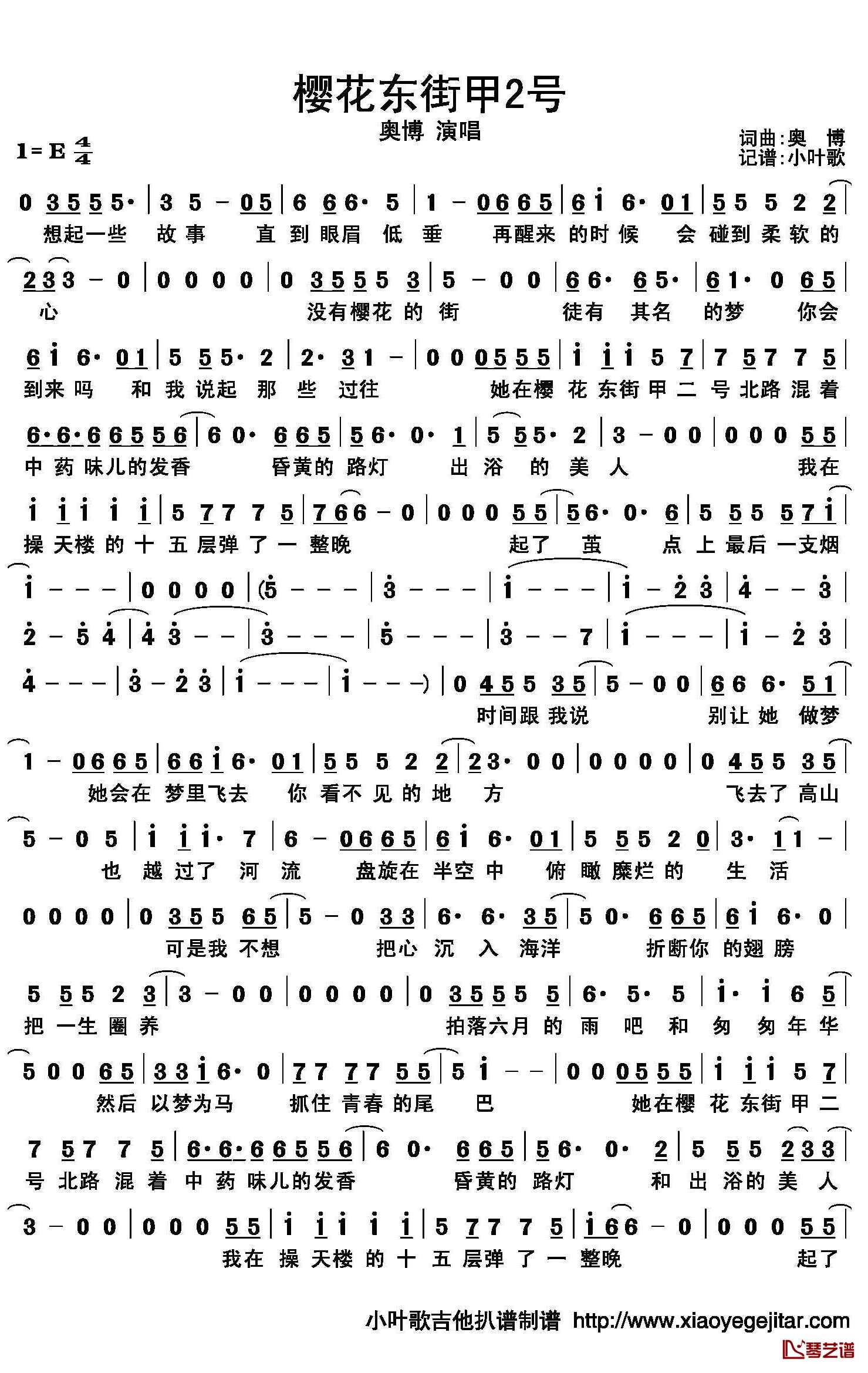 樱花东街甲2号简谱(歌词)-奥博演唱-小叶歌曲谱1