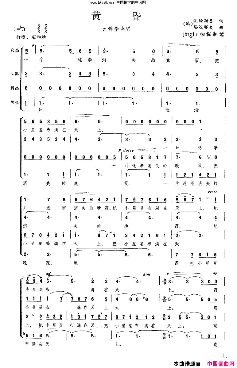 黄昏无伴奏合唱简谱-深圳九九合唱团演唱-布隆斯基/塔涅耶夫词曲1