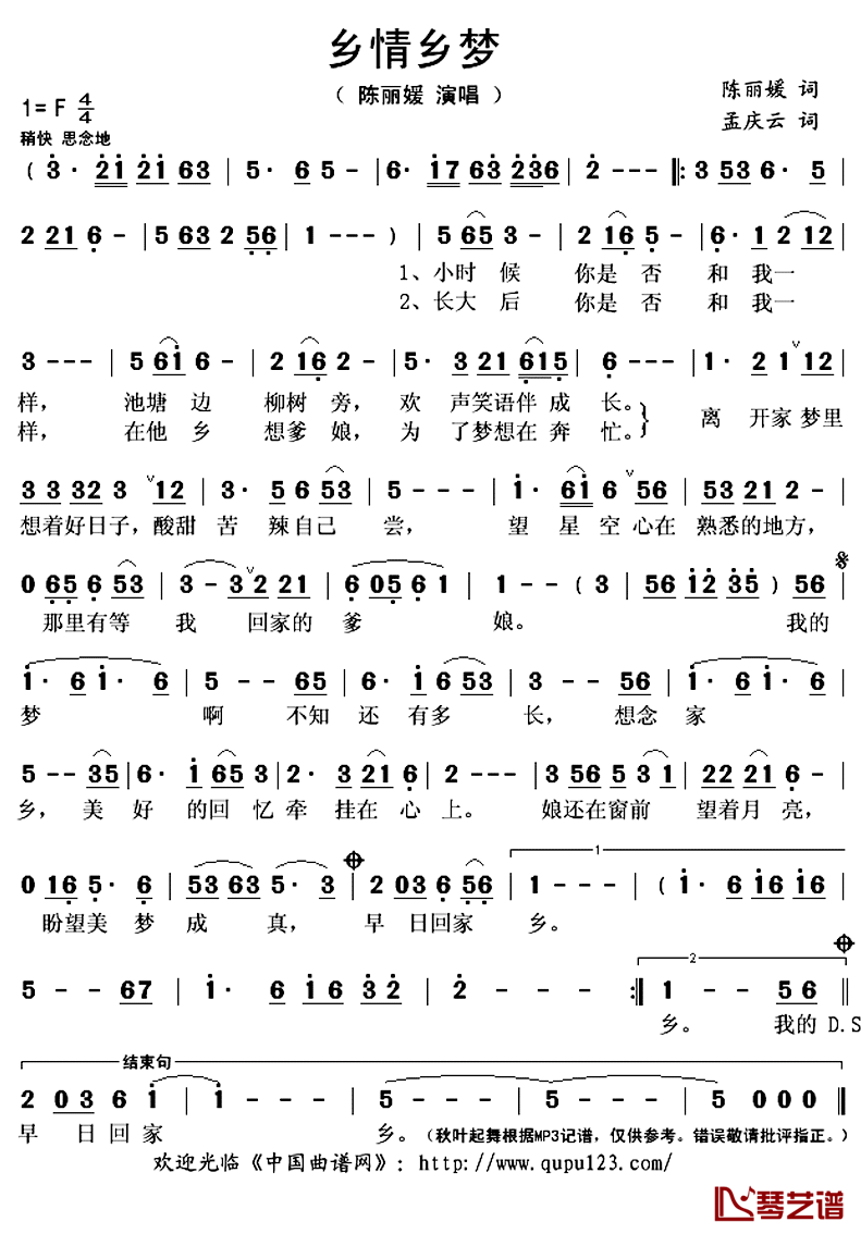 乡情乡梦简谱(歌词)-陈丽媛演唱-秋叶起舞记谱上传1