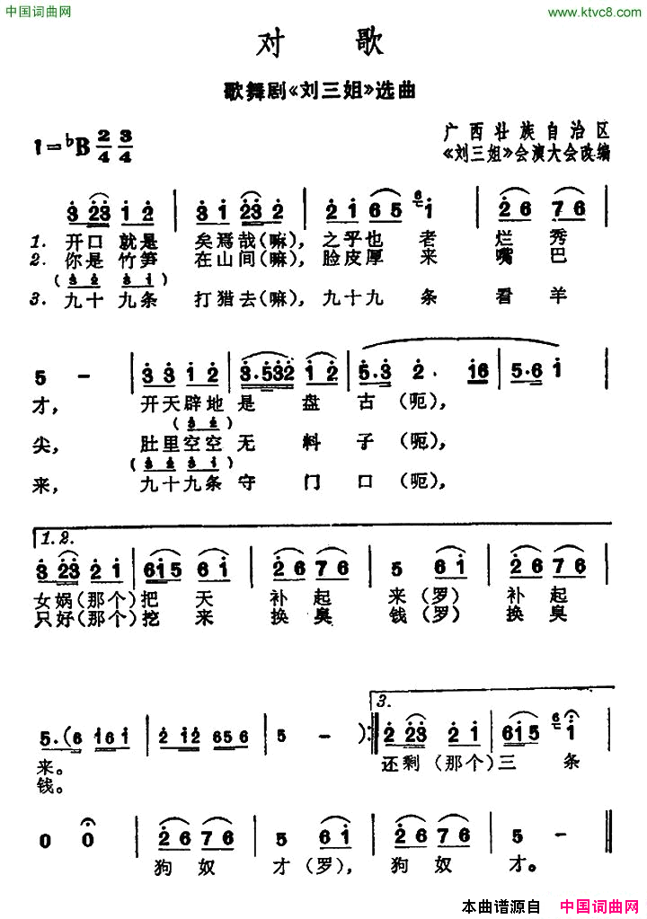 对歌歌舞剧《刘三姐》选曲简谱1