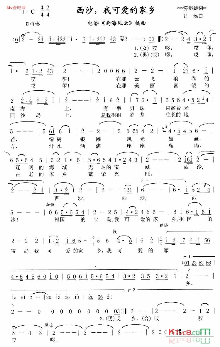 西沙，我可爱的家乡简谱-吕薇演唱1