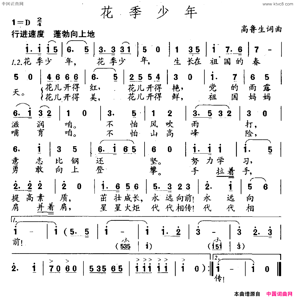 花季少年高鲁生词高鲁生曲花季少年高鲁生词 高鲁生曲简谱1