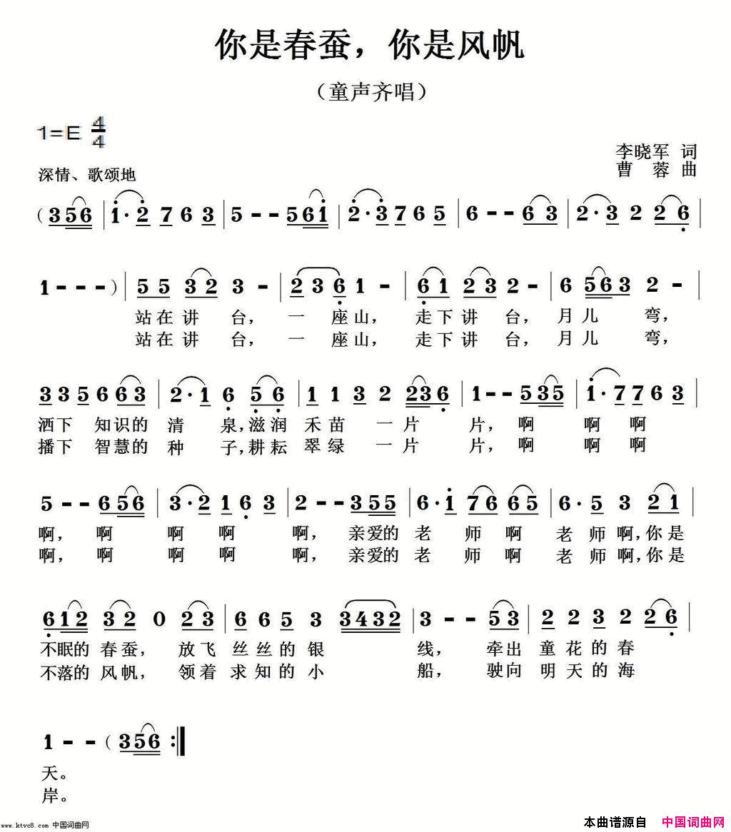 你是春蚕，你是风帆简谱-曹继安演唱-李晓军/曹蓉词曲1