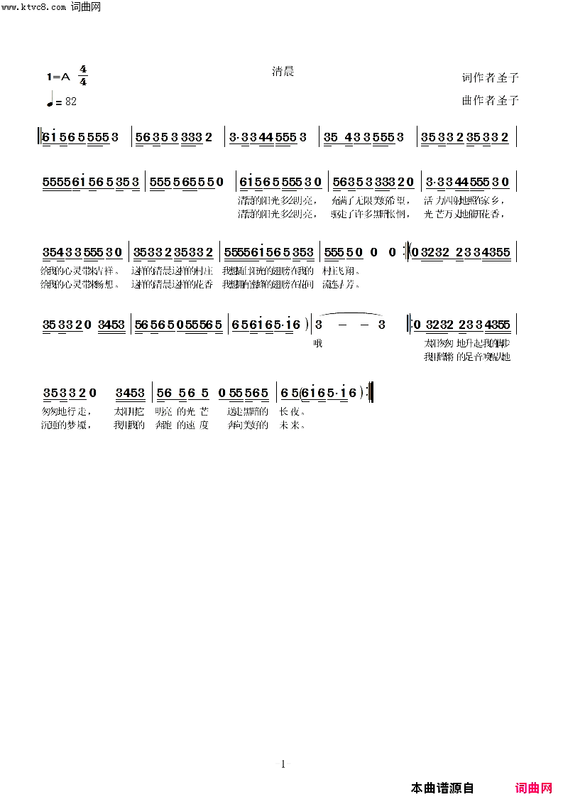 清晨简谱-圣子演唱-圣子/圣子词曲1