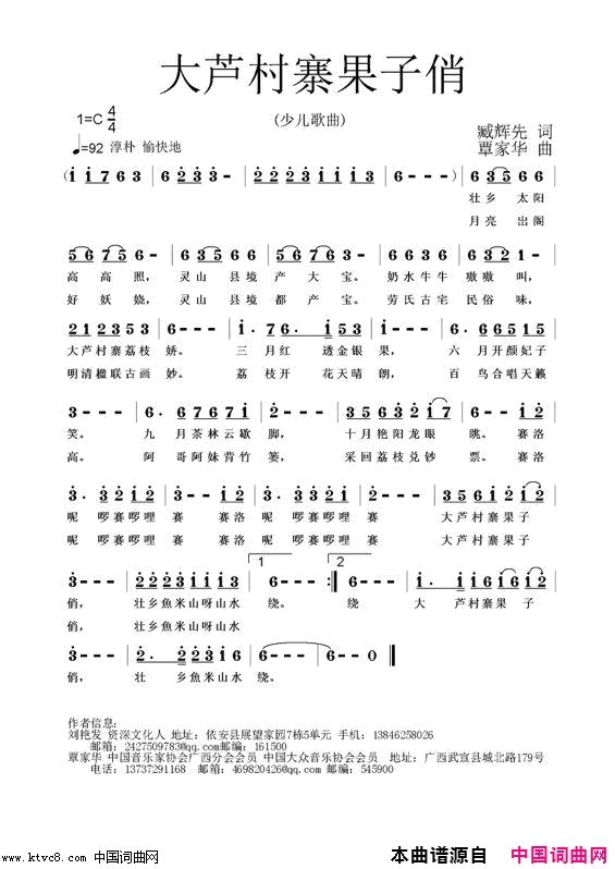 大芦村寨果子俏覃家华钢琴演奏版简谱-覃家华演唱-臧辉先/覃家华词曲1