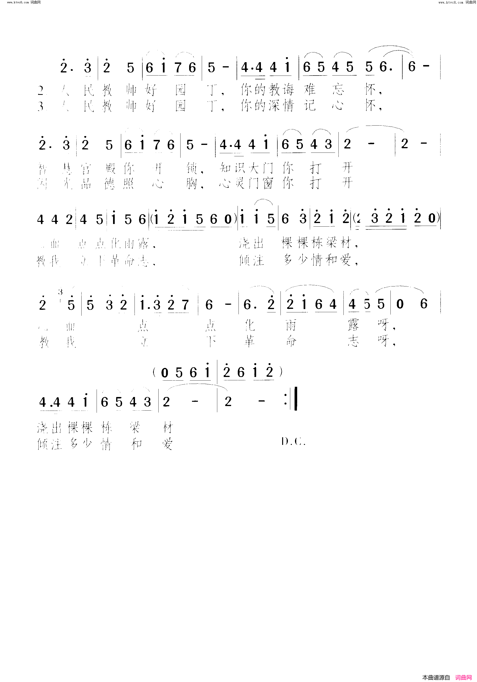 赞歌一曲颂园丁简谱1