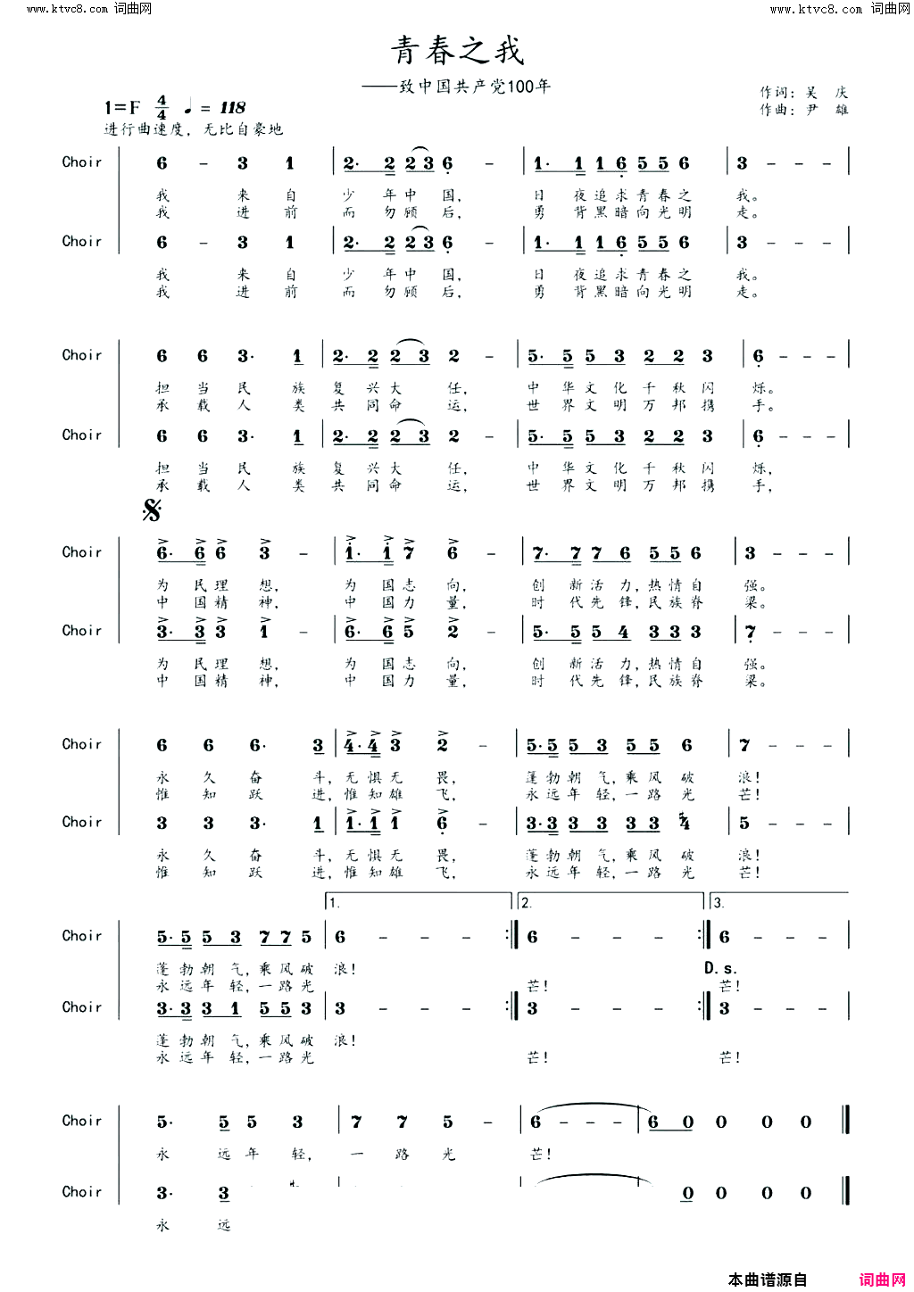 青春之我简谱1